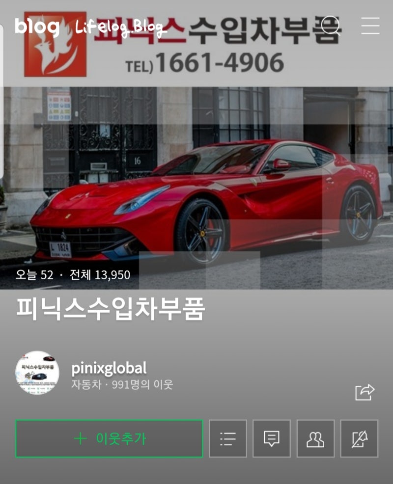 파이코인 결제예정 업체 : 네이버 블로그