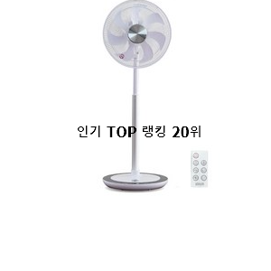  놀라운 가성비 bldc선풍기 사는곳 공유 강추!