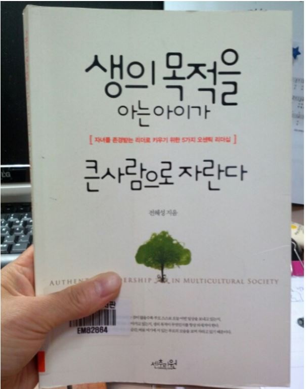 [7년 전 오늘] 생의 목적을 아는 아이가 큰사람으로 자란다-전혜성