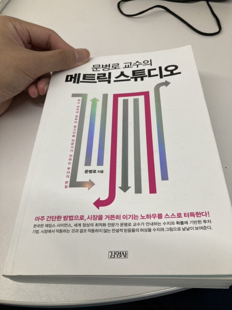  4. 메트릭 스튜디오 (2014,문병로)
