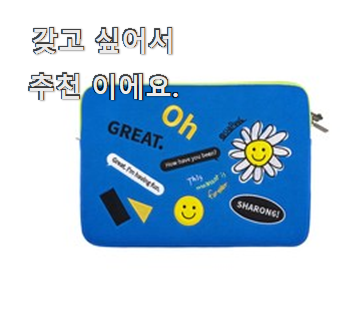  놀라운 킨맥노트북파우치 상품 모두가 찾는다니깐요.