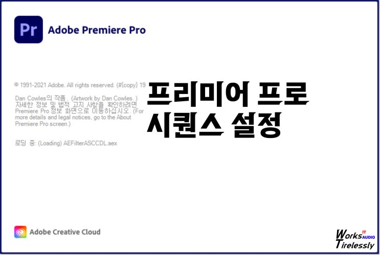  프리미어 프로 시퀀스 만들고 설정하는 방법