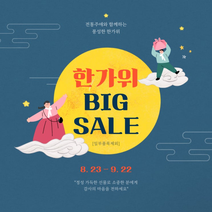  전통주애와 함께하는 풍성한 한가위