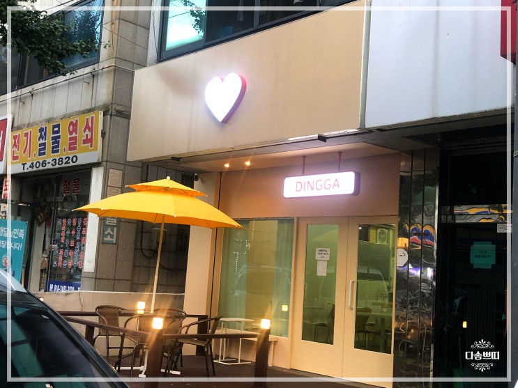  디저트 스콘이 맛있었던 안산 본오동 카페, 카페딩가