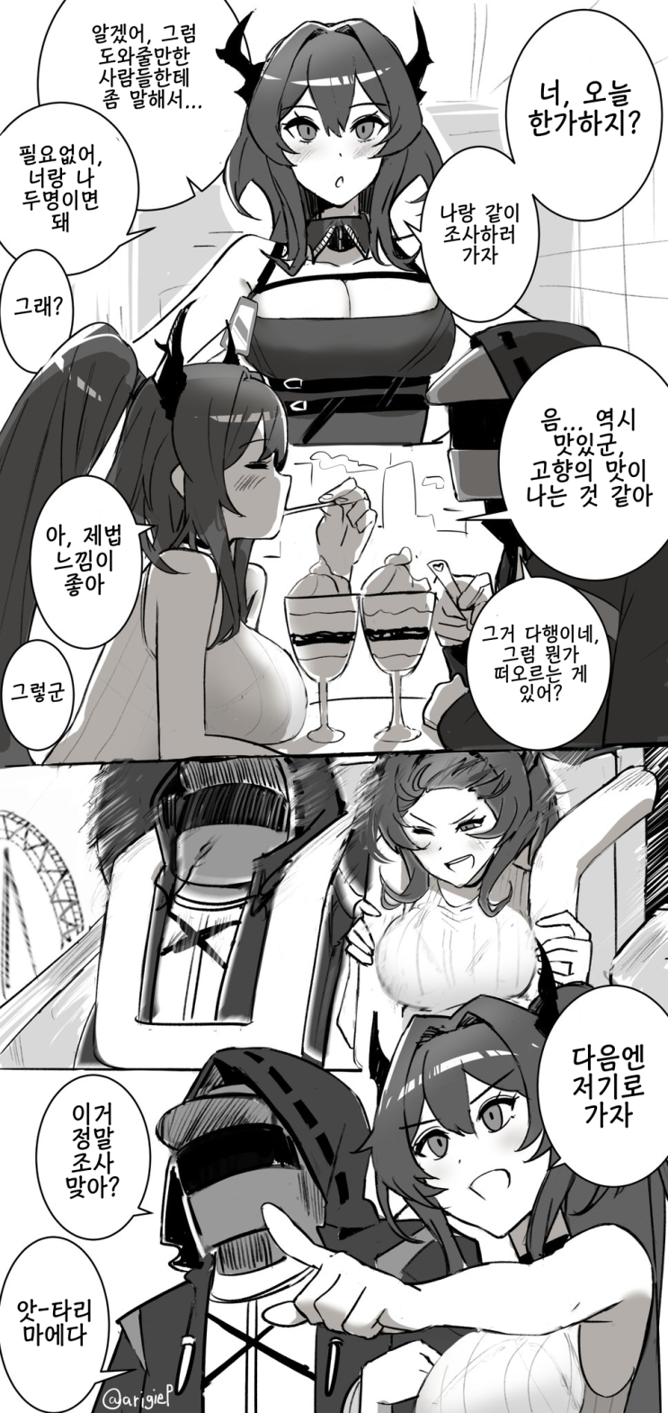 박사와 단 둘이 조사나가는 수르트 - [명일방주 만화][Arknights][明日方舟][웹코믹][4컷]