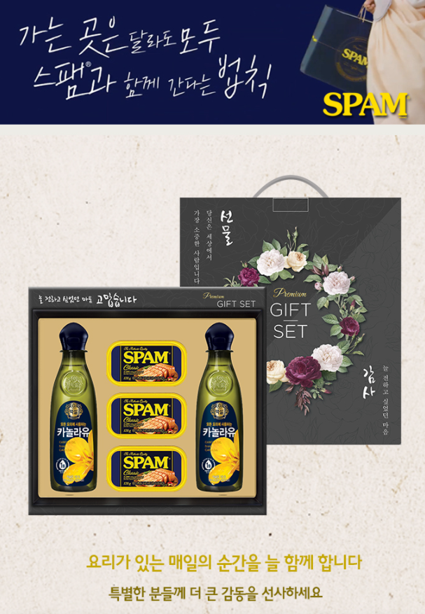  볶음밥 왕주연 스팸 (spam) 종합 선물세트 기념품 (페이백 이벤트)