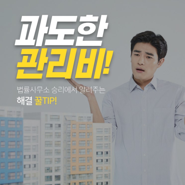  상가의 관리비가 과도하다면