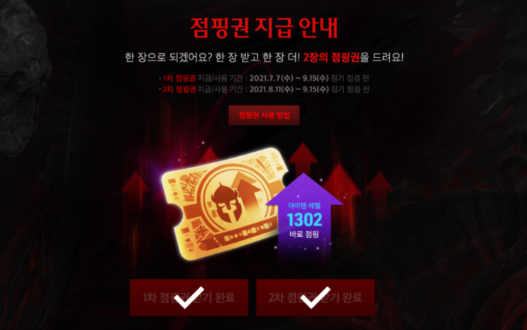  PC 온라인 MMORPG 게임 로스트아크 점핑권 서머너& 데모딕 사용