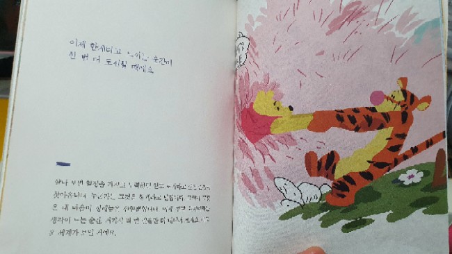  추천도서- 곰돌이푸 행복한 일은 매일 있어