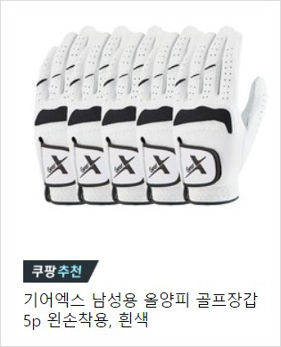  기어엑스 골프장갑 남(여)성/반양피/올양피/왼(오른)손