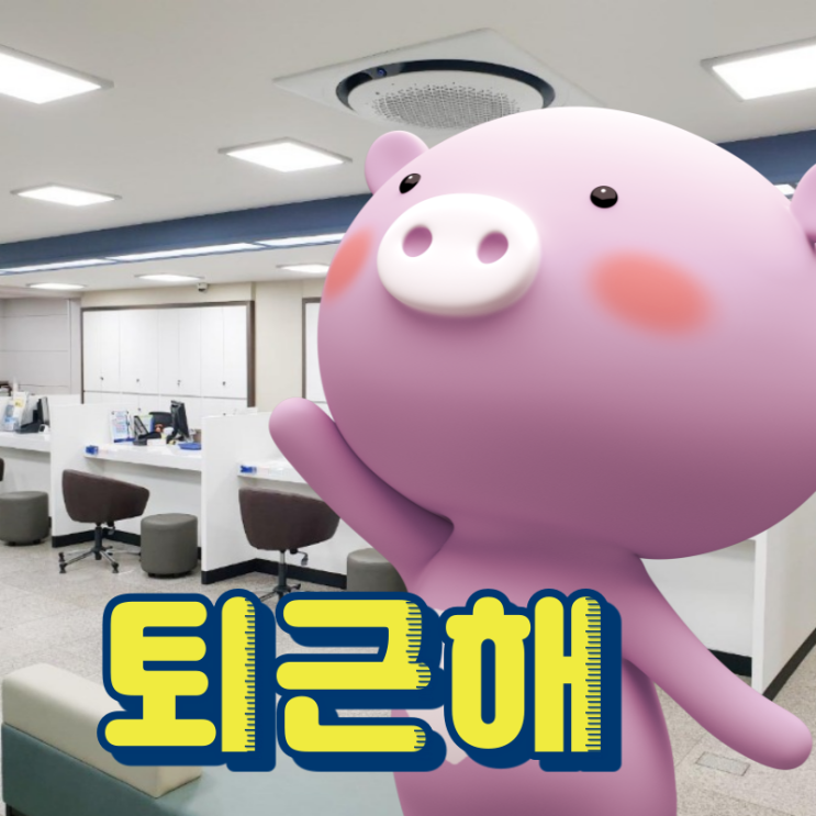  신협캐릭터 짤 모음 1탄