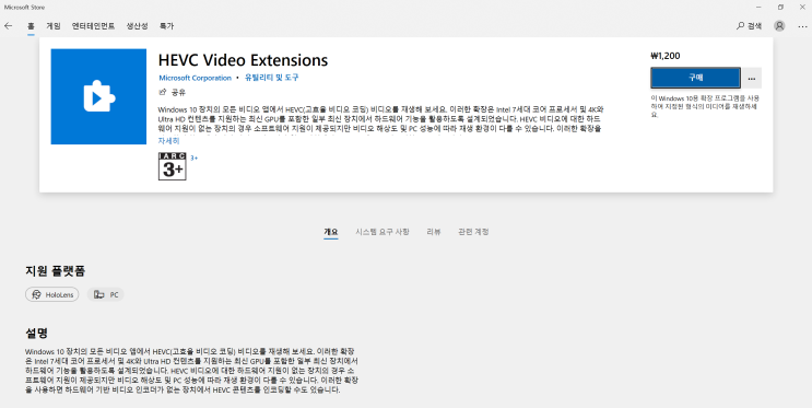  Windows10 HEVC 코덱 이거 뭐지?