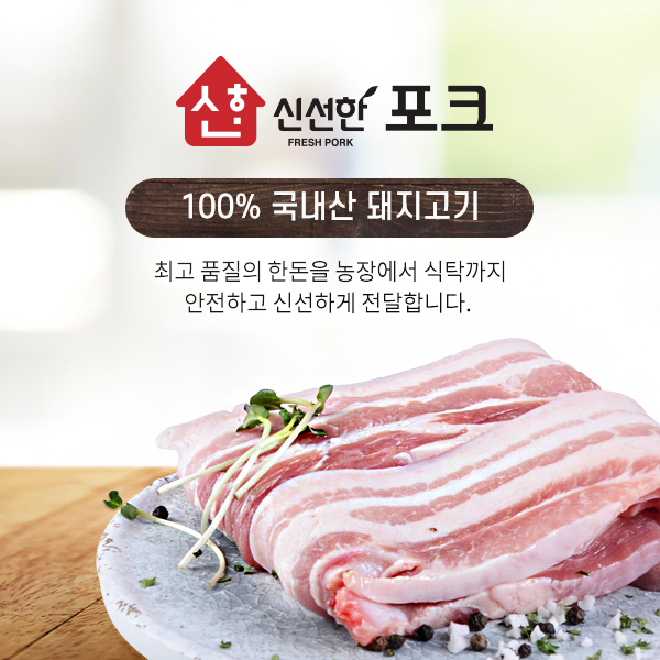  돼지 고기 육류 음식 식품 한돈 상세페이지 디자인 기획