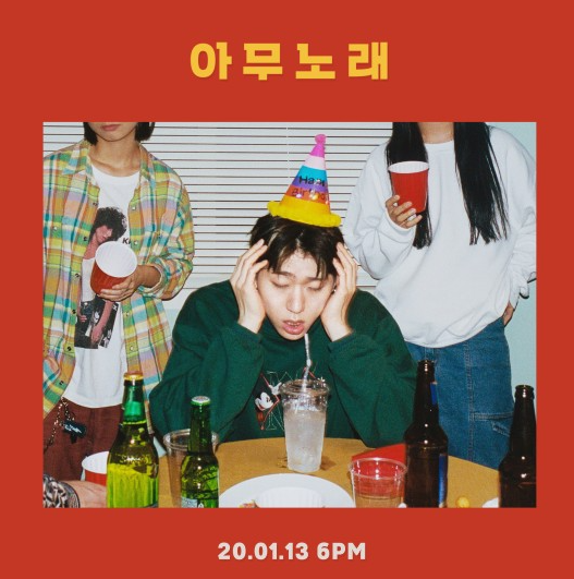  지코 - 아무노래 (feat. 비가 와서 다운되있나? 가사/듣기/뮤직비디오)