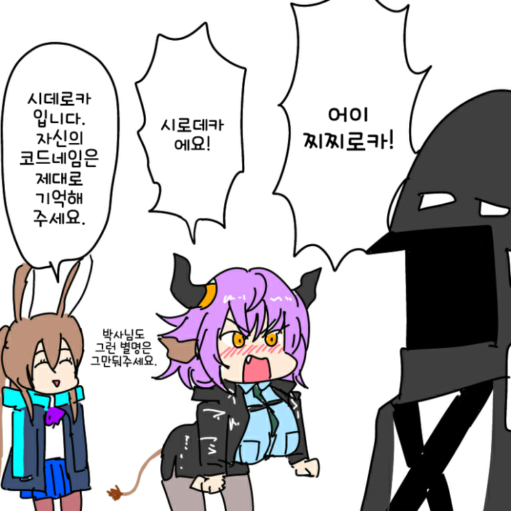 시데로카입니다 - [명일방주 만화][Arknights][明日方舟][웹코믹][짤]