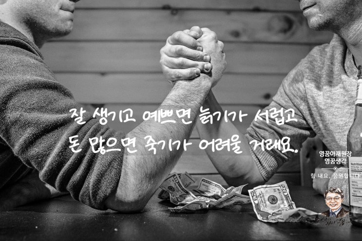  물질만능 자본주의, 돈은 더러운가?