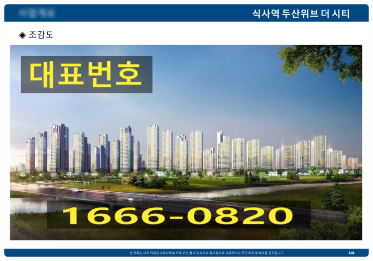 식사동두산위브더시티(가칭)아파트잔여세대선착순분양안내