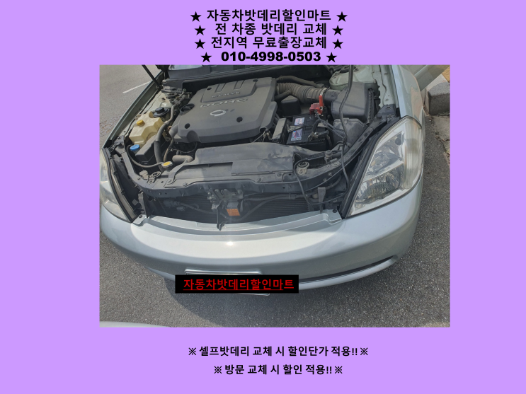 대야동배터리 SM5밧데리 출장교체 대야동배터리 SM5밧데리 출장교체