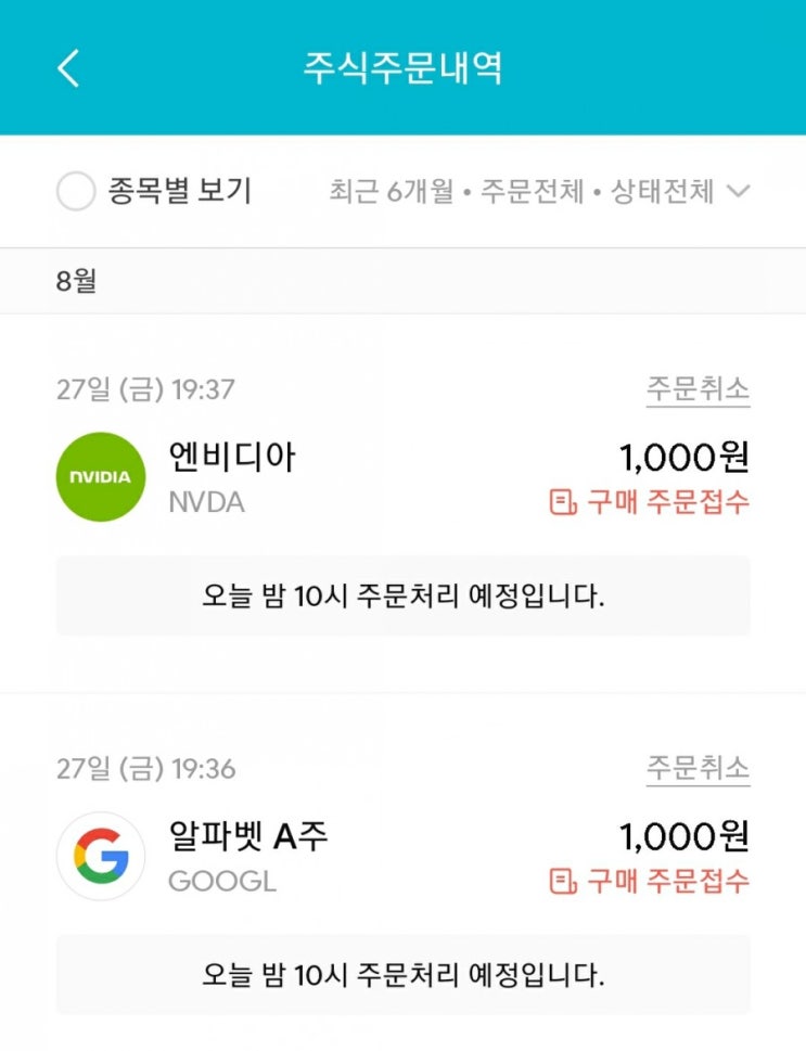 매일 주식 저축 37일차 - 08.27
