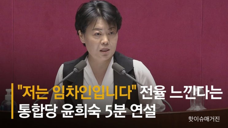 윤희숙 세종시 농사를 지으려고 구입한 땅 공무원 특별공급 제도로 떴는데 전형적인 내로남불인가 사퇴쇼까지 윤희숙 세종시 농사를 지으려고 구입한 땅 공무원 특별공급 제도로 떴는데 전형적인 내로남불인가 사퇴쇼까지