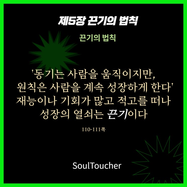 끈기의법칙:성장의열쇠 끈기의법칙:성장의열쇠