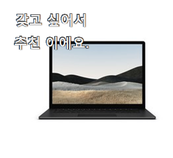  SNS대박 노트북 인기템 갖고싶어요.