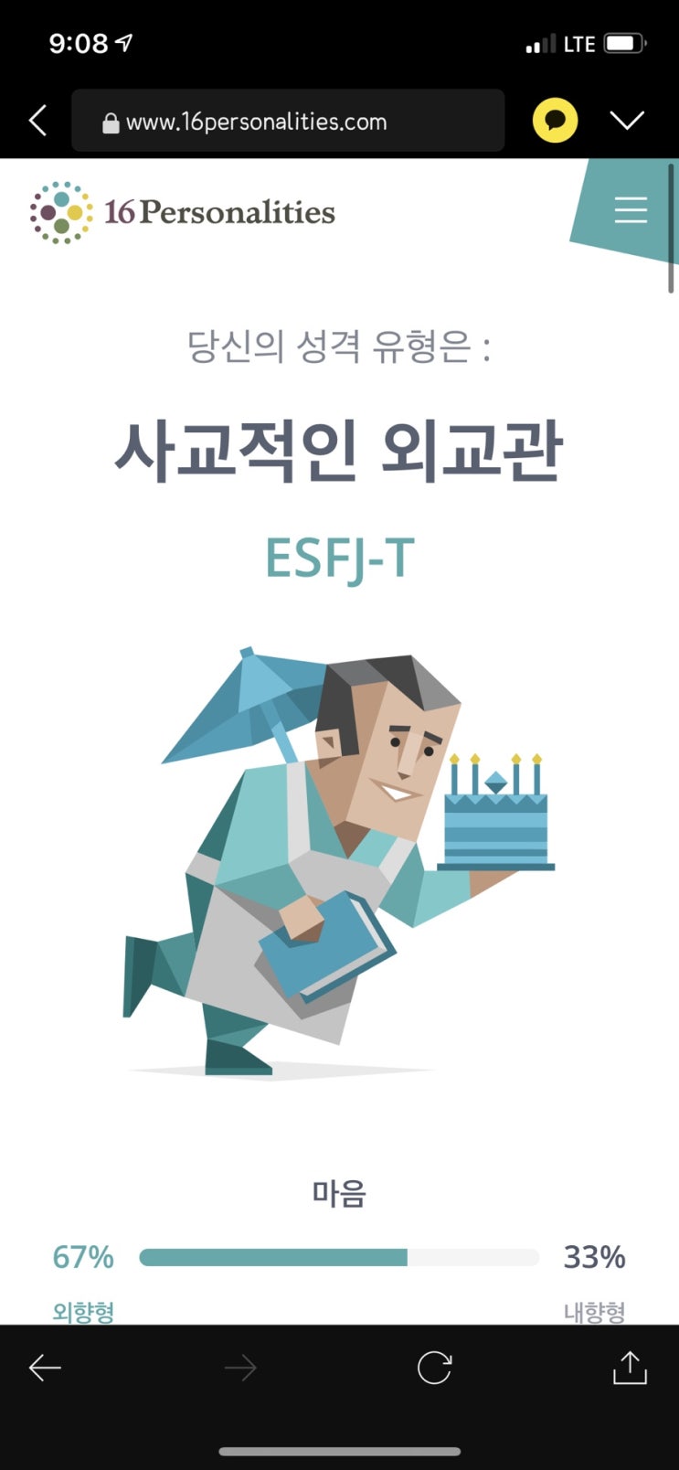  나의 MBTI는? 오늘은 '나 사용설명서' 나의 MBTI에 대하여 이야기해볼까요?