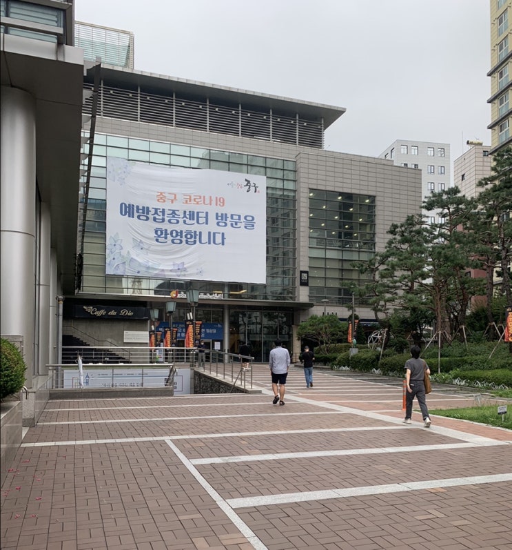  오늘 일상 / 18세~49세 백신예약 1차접종 후기(화이자)