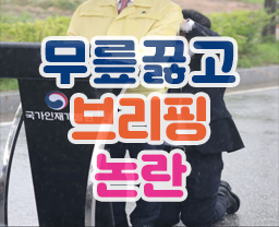  2021년 8월 27일 법무부 차관 우산 쓰는 방법 논란