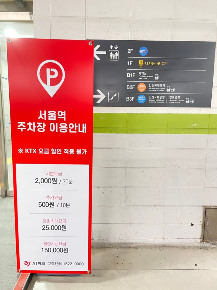 RPM Platinum# 신한카드 / 서울역 무료주차 / KTX역사 주차장 이용 / 요금정산