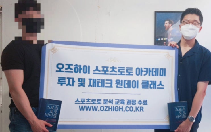 (오즈하이 스포츠투자아카데미) 100번째 수료식 기념 샷 !!!!