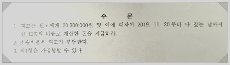  전세보증금반환  소송으로 진행해야 하는이유