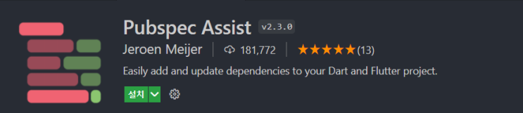  [Flutter] 플러터 VSCODE 추천 익스텐션