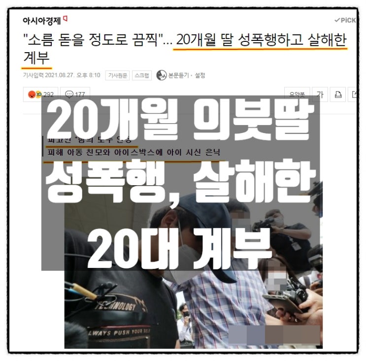 20개월 의붓딸 성폭행, 살해한 20대 계부 20개월 의붓딸 성폭행, 살해한 20대 계부