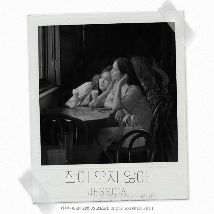 Jessica(제시카) - 잠이 오지 않아 [노래가사, 듣기, MV]
