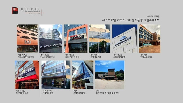  더나인컴퍼니 코리아, 제주도 비대면 무인결제 시스템 생태계 구축