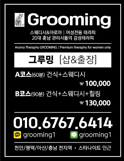  천안여성전용마사지!~ 천안 출장가능한 마사지업체