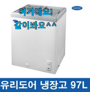 꼭 써봐야하는 가정용미니냉동고 모두의 선택 너무 좋네요 꼭 써봐야하는 가정용미니냉동고 모두의 선택 너무 좋네요