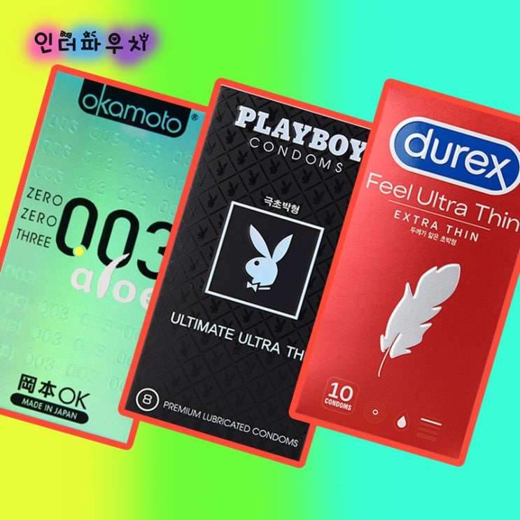  초박형콘돔종류 오카모토알로에,플레이보이극초박형,듀렉스필울트라씬 콘돔