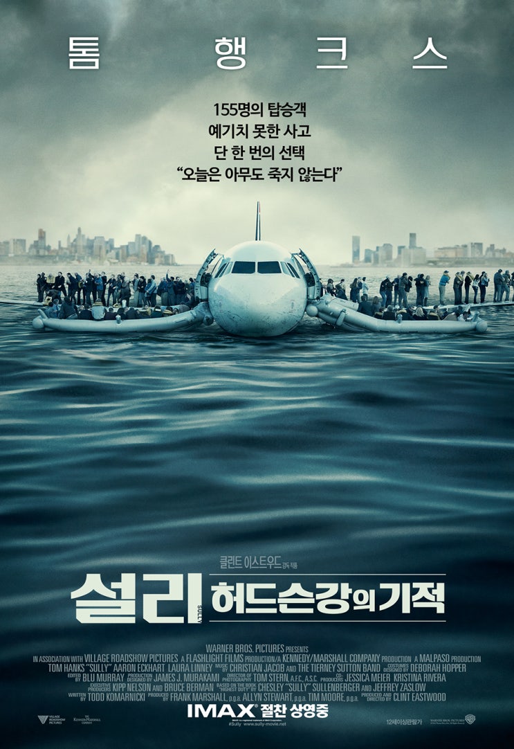  <설리 : 허드슨 강의 기적> 리뷰