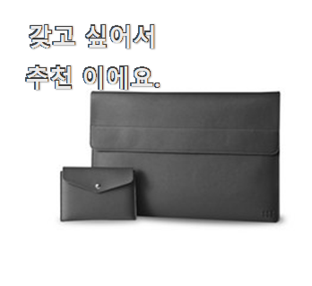  인생템 노트북파우치 물건 정말 만족한다구요.