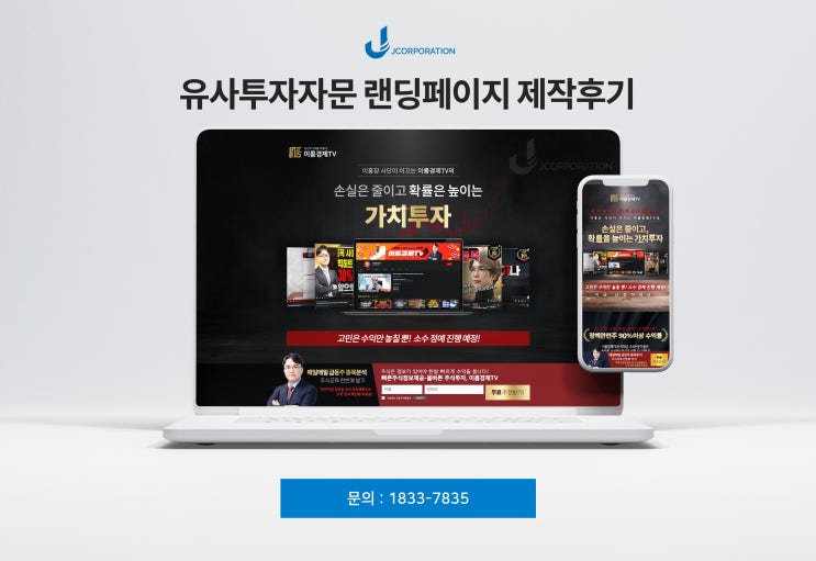 **경제TV 랜딩페이지 제작후기(유사투자자문사 랜딩페이지 제작)