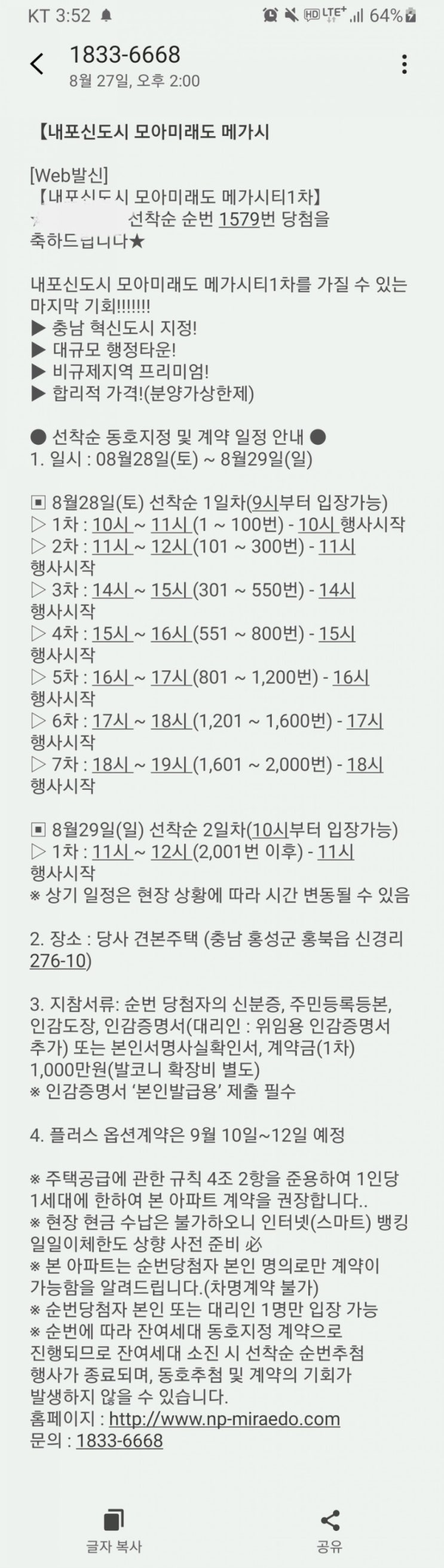  내포신도시 모아미래도 메가시티1차 줍줍 당첨(1579번 순번)