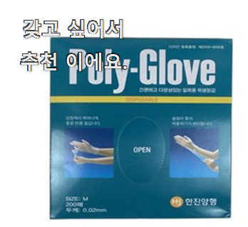  후회안합니다. 폴리글러브 가성비 순위 선물로도 최고네요.