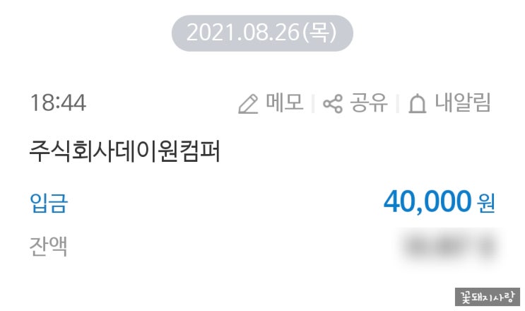  나의 가벼운 독일어 학습지, 첫 환급
