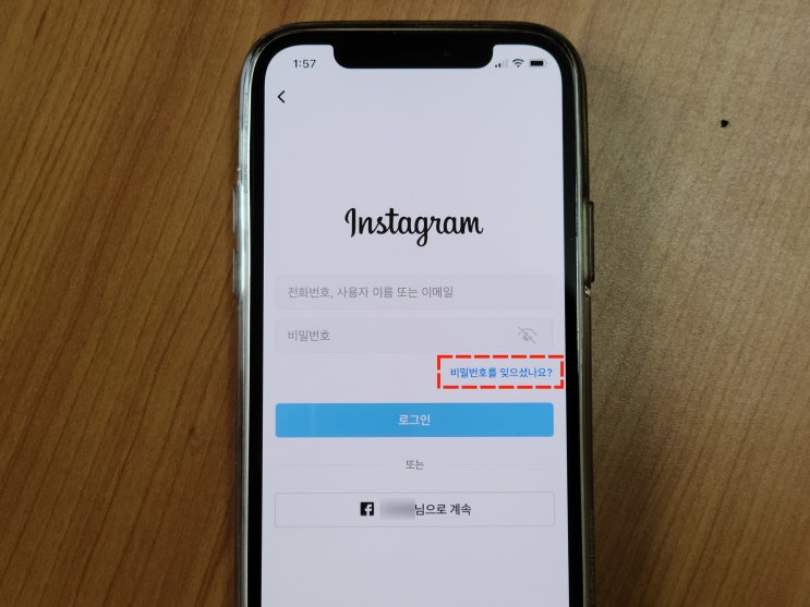인스타그램 비밀번호 찾기 및 변경 최신 방법