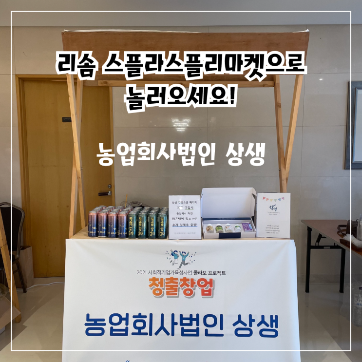  리솜 스플라스플리마켓에 놀러오세요!