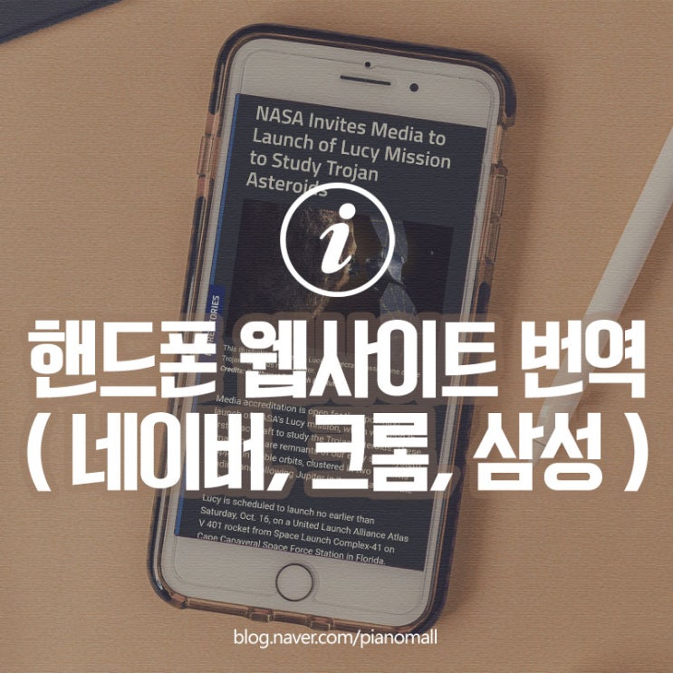  (네이버, 크롬, 삼성) 핸드폰 갤럭시 s21 인터넷 웹사이트 번역 기능 소개 및 설정 방법 총정리, 이제 번역기 어플 필요 없음