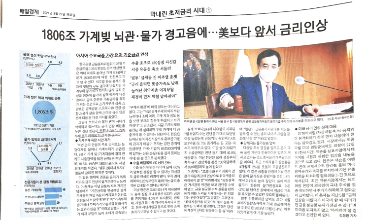  2021.8.27 매일경제