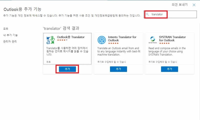 영어메일 번역 아웃룩 번역기로 편하게 사용하세요 : 네이버 블로그